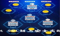  如何在TPWallet SOL链上安全高效地买入加密货币