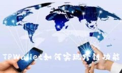 TPWallet如何实现跨链功能