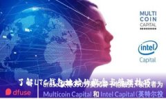 了解LTC钱包地址的概念与管理技巧