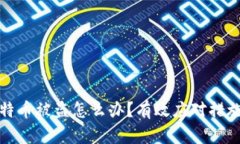 钱包里的比特币被盗怎么办？有效应对措施与预
