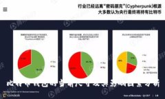 比特币钱包的当前尺寸及其影响因素分析