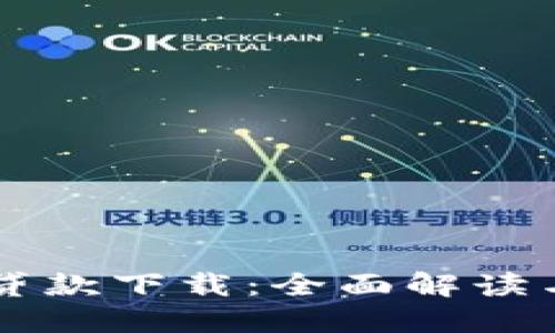 豆豆钱包贷款下载:全面解读与使用指南