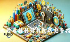 : 比特币转移到钱包的完整指南