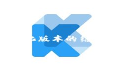 由于您要求的内容超出字数限制，我将提供一个