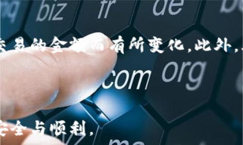   
火币钱包如何购买USDT

关键词  
火币钱包, USDT, 数字货币

---

概述  
在数字货币的交易世界中，USDT（泰达币）作为一种稳定币，因其与美元的1:1 peg关系，受到了广泛的关注和应用。而火币钱包作为一种流行的数字资产管理工具，为用户提供了安全便捷的方法来购买USDT。本文将详细探讨如何通过火币钱包购买USDT，包括具体步骤、注意事项以及相关问题解答，希望能为读者提供清晰而详细的指导。

火币钱包简介  
火币钱包是由火币集团推出的一款数字资产钱包，支持多种数字货币的存储和交易。用户可以轻松管理自己的资产，进行实时交易，并使用火币提供的各种交易服务。火币钱包旨在为用户提供一个安全可靠的数字资产管理平台，让用户以更简单的方式接触到数字货币的世界。

如何在火币钱包中购买USDT

步骤一：注册并登录火币钱包  
首先，用户需要在火币官方网站或移动应用程序上注册一个账户。完成注册后，用户需使用注册信息登录火币钱包。确保在此过程中拥有安全的密码，并开启双重验证，以增加账户的安全性。

步骤二：充值法币  
在购买USDT之前，用户需要将法币充值到火币钱包内。一般可以通过银行转账、信用卡或其他支付方式进行充值。不同的充值方式可能会收取不同的手续费，因此用户在选择充值方式时，应仔细查看相关费用。

步骤三：选择交易对  
成功充值后，用户可以进入交易界面，选择USDT交易对。一般情况下，火币钱包提供多种交易对选择，用户可以根据需求选择合适的交易对，例如USDT与人民币（USDT/CNY）进行交易。

步骤四：下单购买USDT  
在交易界面，用户可以输入购买数量以及价格，选择市价单或限价单，同时确认交易细节。在确认无误后，用户只需点击“买入”按钮，交易便会立即执行。此时，用户的火币钱包账户余额会相应更新。

步骤五：确认交易结果  
下单后，用户可以在“资产”页面查看USDT余额以及交易记录。确保交易已成功完成，用户可以随时在钱包内查看和管理自己的USDT资产。

注意事项  
在使用火币钱包购买USDT时，用户需注意以下几点：  
ul  
    li确保平台的安全性，注意风险防范，避免在不安全的网络环境中进行交易。/li  
    li了解交易费用，不同的交易对和充值方式可能涉及不同的费用。/li  
    li仔细阅读相关的条款和政策，以保证自身权益，特别是有关兑换和提现的相关规定。/li  
    li保持软件更新，确保使用最新版本的火币钱包。/li  
    li定期检查账户安全设置，建议定期更换密码并使用更强的安全验证方法。/li  
/ul

常见问题解答

问题一：火币钱包如何确保用户资金安全？  
火币钱包采取了多重安全措施来保护用户资金安全. 首先，火币采用冷存储技术，将大多数用户资金存放在离线服务器中，降低被黑客攻击的风险。其次，火币钱包还实行了账户安全审核机制，包括双重身份验证（2FA）和登录提醒，确保用户在使用过程中不易被冒充或盗用。此外，火币提供用户资金保险，涵盖因安全漏洞造成的损失，进一步增强用户对平台的信任。

问题二：在火币钱包购买USDT是否支持法币直接购买？  
是的，火币钱包支持用户通过多种法币直接购买USDT。用户可以通过银行卡、信用卡、支付宝或其他支付方式将法币充值到火币账户，然后通过交易市场进行USDT的购买。需要注意的是，不同的支付方式可能会涉及不同的手续费，用户应提前做好了解。此外，法币交易也受到区域政策的限制，用户应确认自己所在地区是否可以进行相关交易。

问题三：购买USDT后如何安全保存？  
在购买USDT之后，用户应注意对这些资产的安全保存。首先，火币钱包提供安全的冷存储服务，用户应确保将资产存放在火币平台内的热钱包以外的地方。用户还可以自行选择将USDT转移到硬件钱包或其他离线钱包中，以便长时间保存。此外，用户还需定期检查账户设置和安全性，如启用两步验证和强密码，确保账户的最大安全性。

问题四：如果购买USDT后需要提现，具体流程是怎样的？  
在火币钱包中成功购买USDT后，用户需要提现时，可以通过以下步骤进行：首先，进入火币钱包的“资产”页面，选择USDT，然后点击“提现”按钮。接着，用户需要输入接收地址和提现金额，确认信息后提交申请。火币会对提现信息进行审核，审核通过后，USDT会发放至用户指定的钱包地址。需要注意的是，提现涉及的手续费和处理时间，用户应提前了解这些信息，以免造成不必要的延误或损失。

问题五：火币钱包的交易手续费高吗？  
火币钱包的交易手续费相对市场同类交易平台处于中等水平，具体的费用会依据市场情况和用户的交易量有所不同。一般来说，用户在进行USDT交易时，手续费会根据买入或卖出交易的金额而有所变化。此外，火币还为持有其平台原生代币HT的用户提供手续费折扣，鼓励用户在交易时使用HT支付交易手续费。因此，若用户希望降低交易成本，应考虑交易量和持有HT的情况。

---

通过以上详细的步骤和注意事项，相信读者可以顺利在火币钱包中购买USDT。如果在购买过程中还有任何问题或疑虑，建议及时咨询火币官方客服或查阅相关教程，以确保交易的安全与顺利。