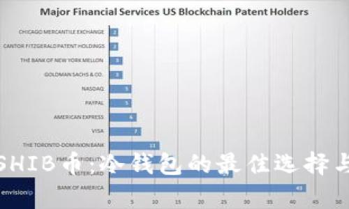 安全存储SHIB币:冷钱包的最佳选择与实施指南