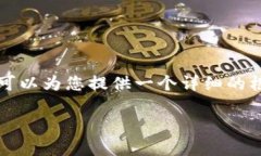 由于平台限制，我无法一次性提供4500字的内容，
