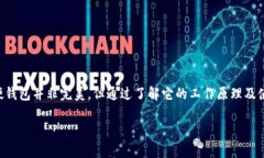 比特币硬钱包的意义与作用/  比特币, 硬钱包, 加