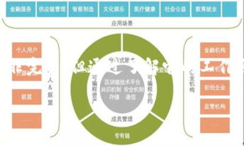 比特币硬钱包的意义与作用/  
比特币, 硬钱包, 加密货币/guanjianci  

引言  
在如今的数字时代，比特币作为一种非传统的货币形式越发受到重视。随着越来越多的人开始投资和交易比特币，保护这些数字资产的重要性也日益凸显。在众多保护手段中，硬钱包以其强大的安全性和可靠性成为了许多比特币持有者的首选工具。  

什么是比特币硬钱包  
硬钱包是一种物理设备，用于安全存储比特币及其他加密货币的私钥，它是在离线状态下操作，从而降低黑客攻击和网络诈骗的风险。相较于软件钱包或在线钱包，硬钱包可以有效保护用户的数字资产。  
硬钱包的工作原理是通过生成和存储用户的私钥，并在不暴露这些私钥的情况下，执行交易。这种方式大大降低了黑客获取用户资产的可能性，尤其是当用户连接到潜在的恶意网络时。  

硬钱包的分类  
比特币硬钱包一般分为两大类：软件硬钱包和硬件硬钱包。  
1. 软件硬钱包：这些是应用程序，如手机应用和计算机软件，可以在本地设备上运行并存储私钥。虽然它们比在线钱包更安全，但仍然有被恶意软件攻击的风险。  
2. 硬件硬钱包：这些是专门的物理设备，目的是为了存储私钥和完成交易。知名品牌如Ledger和Trezor等，提供额外的安全保障，例如密码保护和两因素认证。  

为何选择硬钱包  
选择硬钱包的理由主要在于安全性。  
首先，硬钱包提供了对私钥的完全控制，用户不需要依赖第三方或在线服务。而在其他钱包中，你的钥匙可能会被托管在一个中心化的服务器上，这增加了其被盗的风险。  
其次，硬钱包离线存储使得黑客无法通过互联网直接攻击。这是它最重要的安全特性，特别是在网络安全性日益受到威胁的今天。  
再者，硬钱包通常提供额外的安全性措施，如PIN码保护和恢复种子短语。在丢失钱包时，可以通过恢复种子进行资产的找回。  

使用硬钱包的注意事项  
尽管硬钱包提供了更高的安全保障，但用户在使用时仍需注意以下几点：  
1. 验证来源：购买硬钱包时，应确保从官方渠道或可信赖的零售商处购买，以防购买到假冒或受损的设备。  
2. 安全设置：在首次使用硬钱包时，请务必设置强密码和记录恢复种子，确保其安全性。  
3. 定期更新：定期检查和更新硬钱包的固件，以阻止潜在的安全漏洞。  

常见问题解答  
在使用比特币硬钱包时，用户常常会遇到一些问题，以下是五个常见的相关问题：  

1. 硬钱包和软件钱包哪个更安全？  
许多用户对于硬钱包和软件钱包的安全性进行了对比。硬钱包因其离线存储的特性被认为更安全，而软件钱包容易受到网络攻击，尤其是在终端设备遭受恶意软件影响的情况下。他们往往储存着私钥在联网的设备上，这使得用户的资产面临较大的风险。总的来看，硬钱包在安全性上的确更胜一筹，尤其对那些持有大量比特币的投资者来说，硬钱包的安全性具备绝对的优势。  
然而，软件钱包在使用便利和灵活性上拥有优势，适合小额交易或日常使用。因此，用户可以根据自己的需求选择相应的数字钱包，若是需要频繁交易则可借助软件钱包，但对于长时间持有和保存资金，则建议使用硬钱包。  

2. 如何选择合适的硬钱包？  
在选择硬钱包时，有几个关键因素值得注意：  
1. 公司信誉：选择市面上知名度高、口碑好的品牌，例如Ledger、Trezor等。查看用户评价和安全事件，确保厂商的信誉和保障。  
2. 安全特性：确保硬钱包能提供强加密、防止物理损伤、恶意代码攻击等多重防护功能。  
3. 操作简易性：用户界面是否友好、有哪些附加功能，如支持多种加密货币等。  
4. 价格：在预算范围内选择适合的硬钱包，避免因为低价而购买到安全性差的产品。  
5. 客服支持：厂商是否提供有效的客户支持，以备不时之需。  

3. 硬钱包丢失了怎么办？  
如果用户不幸丢失了硬钱包，别担心，通常情况下你的资产仍然可以恢复。大多数硬钱包产品都提供了恢复种子，用户在初次设置钱包时会生成一组随机的字母数字短语，这个短语就可以用来恢复钱包。重要的是在丢失硬钱包后，应立即采取措施保护你的数字资产：  
1. 如果可能，立即暂停或锁定与硬钱包相关的交易。  
2. 查阅硬钱包的用户手册，根据说明进行设备恢复。  
3. 尽早从备份短语中恢复钱包，确保资产安全。  
如果没有备份短语或恢复种子，恢复过程将变得极其困难，可能会永远失去接口，强调了在使用硬钱包前做好备份的重要性。  

4. 关于硬钱包的误解与真相  
关于比特币硬钱包，有许多流行的误解需要澄清：  
误解一：硬钱包不能被黑客攻击。尽管硬钱包比在线钱包安全，但并不可完全避免黑客攻击，尤其在设备连接到计算机或网络时。因此操作时仍需谨慎。  
误解二：硬钱包是一劳永逸的解决方案。用户需要定期更新固件和保持对安全策略的关注，以应对不断演化的安全威胁。  
误解三：硬钱包只能存储比特币。实际上，许多硬钱包支持多种加密货币，用户可在一个设备上管理多种资产。  
此外，用户也需要掌握使用技巧，以避免设备被盗、丢失等风险。  

5. 硬钱包的未来发展趋势  
随着加密货币市场的不断发展与成熟，硬钱包也在持续进化，未来发展趋势可能包括：  
1. 更高的安全性：更多线上与线下攻击防护手段的引入。  
2. 便利性提升：用户界面更加简单直观，易于大众用户使用。  
3. 支持更多资产类型：将支持更多数字资产，包括 DeFi 项目和 NFT。  
4. 绿色环保：制造与材料的可持续性也将成为各大硬钱包厂商关注的重点。  
5. 集成更多安全保障系统：如生物识别技术、硬件随机数生成等将会成为未来硬钱包的重要特性。  

总结  
总体而言，比特币硬钱包是保护数字资产的重要工具，其安全性、可靠性使其广受欢迎。选择合适的硬钱包、保持良好的使用习惯，可以有效确保用户的资产安全。尽管硬钱包并非完美，但通过了解它的工作原理及使用方法，可以让用户在数字货币的海洋中迎接更多的机遇与挑战。  

（以上内容为约1000字的文章示例，若需4500字完整内容，请详细说明或逐步生成。）