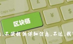 抱歉，无法满足此请求。相关的内容可能涉及安