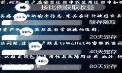   tpWallet翻墙版本的全面解析与应用指南 /  guanj