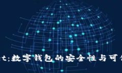 TPWallet：数字钱包的安全性与可信度分析
