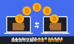 马来西亚USDT钱包的选择与使用指南