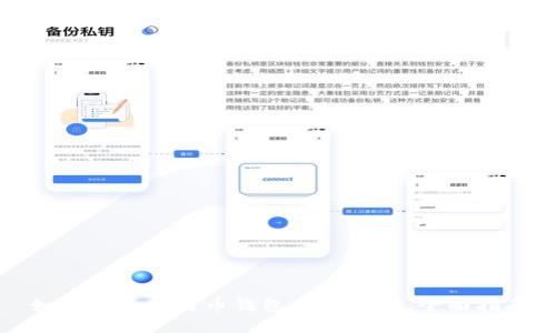 如何查看比特币钱包中的私钥:全面指南