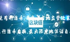   如何通过TPWallet兑换法币：全面图解与实用指南