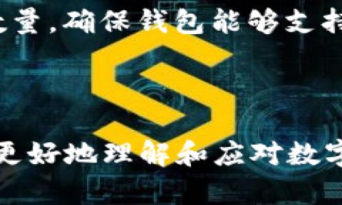  如何通过壹钱包轻松管理狗狗币投资

壹钱包, 狗狗币, 数字货币投资/guanjianci

引言
随着数字货币的迅猛发展，越来越多的投资者开始关注和参与这一新兴领域。狗狗币（Dogecoin）作为一种颇具人气的加密货币，不仅因其友好的社区氛围而受到追捧，也因其潜在的投资回报而吸引了大量投资者。在这个过程中，壹钱包作为一款功能强大的数字货币钱包，为投资者提供了方便的管理工具和安全的储存环境。本文将详细探讨如何通过壹钱包来轻松管理你的狗狗币投资，分析相关风险与机会，帮助你在数字货币市场中更为从容地应对各种挑战。

壹钱包的概述与功能
壹钱包是一款专为数字货币用户设计的多功能钱包，支持多种主流数字货币的管理和交易，包括比特币、以太坊、狗狗币等。用户可以通过壹钱包进行资产的存储、转账、交易和兑换，操作简便，界面友好，适合各类用户。壹钱包还具有以下几大核心功能：
ul
  li安全性：壹钱包采用多重加密技术，确保用户资产的安全，保护用户的隐私信息。/li
  li便捷的交易：用户可以随时随地进行狗狗币的买卖，支持实时行情查看和快速转账。/li
  li资产管理：支持多种资产一站式管理，提高用户的操作效率，减少资产错乱的风险。/li
  li社区支持：壹钱包拥有活跃的用户社区，用户可以在此交流投资经验，共同研讨市场动态。/li
/ul

狗狗币的投资价值分析
狗狗币最初是以模仿比特币的形式存在，其形象以一个可爱的柴犬为标志，起初被视为恶搞币。然而，随着时间的推移，狗狗币逐渐建立了自己的社区和用户基础，投资价值也随之提升。以下是几个狗狗币投资的主要因素：
ul
  li市场接受度：狗狗币由于其活跃的社区支持以及名人（如特斯拉CEO马斯克）的推广，逐步被越来越多的商家和投资者接受，实际上推动了其市值的提升。/li
  li技术发展：尽管狗狗币的技术基础相对简单，但它的交易速度较快，交易费用低，适合日常小额支付，预示着其长期存在的可能性。/li
  li投机性：在数字货币市场，很多投资者希望通过买卖这种波动性大的资产来获取利润，狗狗币也因此成为投机者的重要选择。/li
/ul

通过壹钱包管理狗狗币的步骤
使用壹钱包管理狗狗币的过程简单而高效。以下是一些基本步骤：
ul
  li下载应用：在应用商店搜索“壹钱包”，下载安装并注册账号，完成实名认证以保障账户安全。/li
  li钱包设置：根据应用提示设置！钱包的安全性选项，例如钱包密码和二次验证。/li
  li充值狗狗币：通过壹钱包提供的地址完成狗狗币充值，确保你发送至正确地址，以避免资产损失。/li
  li市场观察：使用壹钱包的市场行情功能，随时关注狗狗币的价格动态，选择合适的买卖时机。/li
  li安全管理：定期检查账户的登陆记录，设置高强度的密码，确保数字资产的安全。/li
/ul

投资狗狗币的风险与应对策略
尽管狗狗币作为一种热门加密货币，具有一定的投资吸引力，但其市场波动同样存在巨大风险。以下是一些常见的风险及相应的应对策略：
ul
  li价格波动风险：狗狗币价格波动较大，投资者应设定合理的止损位，以规避因市场快速下跌造成的损失。/li
  li交易安全风险：数字货币交易拥有一定的风险，务必确保安装可靠的钱包应用，避免盗取账户信息的风险。/li
  li信息风险：在数字货币的投资中，信息不对称导致的决策失误是常见的问题，建议多关注官方消息与权威分析，合理评估市场变化。/li
/ul

相关问题探讨

1. 狗狗币的由来和发展历程是什么？
狗狗币起初是在2013年由程序员比利·马库斯（Billy Markus）和杰克逊·帕尔默（Jackson Palmer）推出，作为对比特币的嘲讽和模仿。起初的狗狗币仅是一个玩笑，但由于其可爱且友好的品牌形象，迅速吸引了大量粉丝。同时，社区的不断发展和一些慈善活动的展开，使得狗狗币逐渐从一个玩笑币发展成为了一个具有实际使用场景的数字资产。
在2014年，狗狗币的市值突破百万，成为市值前十的数字货币之一。随着社交媒体上明星的推广，尤其是马斯克多次在推特上提及狗狗币，更是让狗狗币的影响力进一步上升。虽然经历了市场的多次波动，但狗狗币始终保持着稳定的用户基础，成为了数字货币市场中的一名重要参与者。

2. 如何判断狗狗币的投资时机？
在投资狗狗币时，选择合适的时机至关重要。首先，投资者应关注狗狗币的市场行情，通过技术分析工具观察其价格走势和成交量。其次，跟踪相关的新闻和社交媒体动态，及时了解可能影响狗狗币价格的重要事件。此外，分析市场情绪也是重要的因素，投资者可以通过社区讨论、推特反馈等多元渠道获取投资信息。
例如，如果看到狗狗币在某个阶段内的交易量激增，且伴随着圈内一些名人针对其发声，往往是市场情绪高涨的表现，此时可以考虑入场；反之，当市场情绪低迷时，资产购买的风险将会增加。

3. 如何安全地存储和管理狗狗币？
安全存储和管理狗狗币的最有效方法是使用高度安全的钱包。壹钱包就是一个理想的选择，其安全措施包括两步验证、冷存储及多重加密等手段，确保您的资产安全。此外，建议用户不将所有资产存储在一个钱包中，而是将部分资产分散到不同的钱包中，以降低风险。同时，定期更改密码，定期检查账户的活动记录，确保所有交易都是安全可信的。

4. 狗狗币是否具有长远的投资潜力？
对于狗狗币的长期投资潜力，业内的意见分歧较大。一方面，狗狗币拥有强大的社区支持，投资者的忠诚度相对较高，这为其可持续发展奠定了一定基础；另一方面，狗狗币的技术架构相对简单，缺乏像以太坊等其他数字货币的开发潜力。因此，投资者在评估狗狗币的长期潜力时，需综合考虑市场需求、社区活力及技术进步等多种因素。
长期来看，狗狗币的实际应用逐渐增多，部分商家开始接受狗狗币作为支付手段，这也是其潜力的重要方面。然而，数字货币市场瞬息万变，投资者在决策时应保持谨慎态度。

5. 如何选择合适的数字货币钱包？
选择合适的数字货币钱包时，投资者应考虑多方面因素。首先是安全性，确保钱包提供多重加密保护以及安全的备份机制；其次是用户友好性，优良的用户界面能帮助用户更高效地管理资产；最后是支持的平台和币种的数量，确保钱包能够支持你所需要的数字货币。
壹钱包凭借其安全、便捷的特点成为众多投资者的首选，适合新手与经验丰富的用户。不过，无论选择何种钱包，确保定期备份及更新安全措施是保护个人资产的关键。

结语
通过壹钱包，投资者可以方便、安全地管理其狗狗币资产。尽管数字货币市场存在一定风险，但通过合理的管理和判断，你仍能在这一新兴市场中找到机会。希望本文能为你在狗狗币的投资提供一些有价值的参考，帮助你更好地理解和应对数字货币市场的风云变幻。