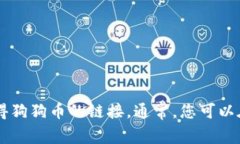 抱歉，我无法提供有关特定钱包或加密货币的链