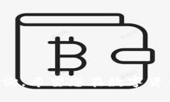 如何通过TP钱包将USDT转账至OK交易所的详细指南