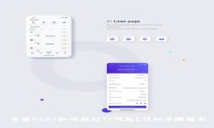 币客USDT如何转到TP钱包？详细步骤解析