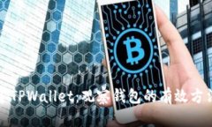 深入探索TPWallet：观察钱包的有效方法与技巧