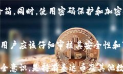 泰达币冷钱包的概述与使用指南关键词泰达币,