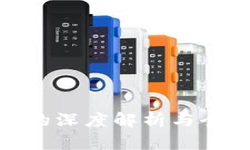 IMX币钱包的深度解析与全面运用指南