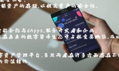 探讨Pi币与以太坊钱包的未来与发展数字货币,