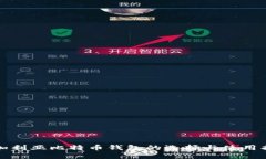 保加利亚比特币钱包的选择与使用指南