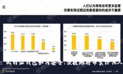 : 比特派钱包如何安全、便捷地将币卖给他人