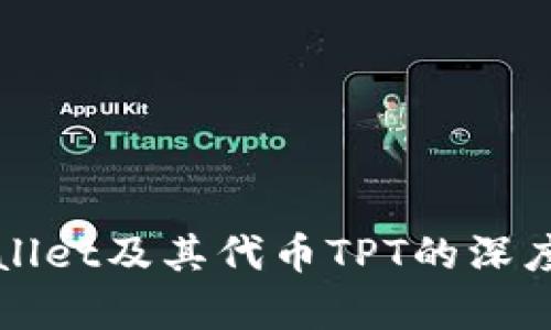 TPWallet及其代币TPT的深度解析