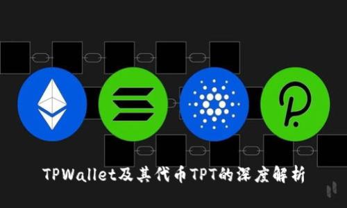TPWallet及其代币TPT的深度解析