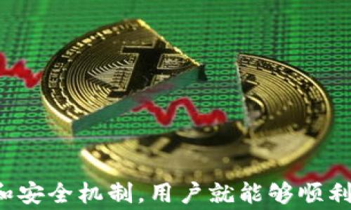 
  如何将TP Wallet中的资产提现至微信/  

关键词：
 guanjianci TP Wallet, 提现, 微信/ guanjianci 

---

## 引言

随着数字货币的普及，越来越多的人开始使用各种钱包来管理和交易他们的虚拟资产。TP Wallet作为一款较为流行的数字钱包，支持多种数字货币的存储与管理。然而，如何从TP Wallet提现到微信这个问题，却让不少用户感到困惑。本文将详细介绍提现的具体步骤，并解答相关问题，帮助用户顺利地将资产转移到微信上。

## 第一部分：TP Wallet概述

### 什么是TP Wallet

TP Wallet是一款多功能数字货币钱包，支持多种主流数字货币的存储与兑换。其界面友好，操作简单，非常适合初学者使用。此外，TP Wallet还具备了安全性高、功能丰富等特点，用户可以通过它实现快速交易和资产管理。

### TP Wallet的优势

TP Wallet除了支持多种数字货币之外，还具备以下几个优势：

1. **安全性高**：采用多重加密措施，保障用户资产安全。
   
2. **用户友好**：界面清晰易懂，适合不同层次的用户使用。

3. **实时交易**：用户可以随时随地进行交易，方便快捷。

4. **多种功能**：除了基本的转账功能，TP Wallet还提供了币种兑换、市场行情查看等多种实用功能。

5. **社区支持**：TP Wallet背后有一个积极的开发团队和用户社区，用户可以在这里获得最新的资讯与技术支持。

## 第二部分：如何提现到微信

### 提现步骤概述

要将TP Wallet中的资产提现到微信，通常需要经过以下几个步骤：

1. **确认资产类型**：首先确认你想要提现的数字货币类型。

2. **兑换成人民币**：通过平台将数字货币兑换成人民币。

3. **提现到银行卡**：将人民币提现到绑定的银行卡中。

4. **转账至微信**：通过银行卡向微信账户转账。

### 详细操作步骤

1. **打开TP Wallet应用**

   首先，打开你手机中的TP Wallet应用，登录你的账号。如果你尚未注册，请先完成注册并验证你的身份。

2. **选择要提现的资产**

   在主界面中，进入“资产”选项，找到你需要提现的数字货币。点击该币种进入交易选项。

3. **将数字货币兑换为人民币**

   找到“兑换”功能，选择将你所持有的数字货币兑换为人民币。如果TP Wallet内没有直接兑换功能，你可能需要选择一个支持该数字货币的交易平台进行兑换。

4. **提现到银行卡**

   完成兑换后，选择“提现”功能，将人民币提现到你的银行账户。在此过程中，请确保你已将银行账户与你的TP Wallet进行绑定，并完成必要的身份验证。

5. **从银行卡转账至微信**

   最后，从你的银行卡向微信账户进行转账。打开你的手机银行应用，选择“转账”功能，输入微信账户绑定的手机号，确认转账金额后完成转账即可。

## 第三部分：常见问题解答

### 问题一：TP Wallet是否支持直接提现到微信？

TP Wallet本身并不支持直接将数字资产提现到微信。这是因为微信是一种即时通讯软件，其本质上并不是一个加密货币交易平台。因此，当用户想要将TP Wallet中的资产提现至微信时，必须先将数字货币转换成法定货币（如人民币），然后再通过银行转账或其他平台进行转账。

用户在使用过程中可以考虑借助第三方交易平台，这些平台通常会提供更为便捷的提现功能，同时支持更广泛的支付方式，包括微信支付。但此时，用户需要确保所使用的平台是可信的，以避免资产的风险。

### 问题二：提现过程中有哪些费用？

在提现过程中可能会涉及到不同类型的费用，这些费用通常由以下几方面构成：

1. **交易费用**：在进行数字货币兑换时，平台通常会收取一定比例的交易费用。这部分费用因平台而异，用户在选择平台时需提前了解。

2. **提现手续费**：将人民币提现到银行卡时，一些金融机构会收取提现手续费。用户需要查看自己所使用的银行卡相关政策以获取具体信息。

3. **转账费用**：使用银行转账功能时，尤其是在跨行转账时，可能会产生额外的费用。用户应注意相关银行的手续费标准。

为了降低提现费用，用户可以选择手续费低的交易平台和银行。在进行大额提现时，比较不同平台及银行的收费标准，更有助于节省提现成本。

### 问题三：资金到账的时间会多久？

提现后的资金到账时间通常取决于多个因素，包括但不限于：

1. **交易平台的处理时间**：不同的交易平台在处理交易请求时，所需的时间可能会有所不同。大多数情况下，数字货币兑换的处理时间在几分钟到几小时之间，而提现请求的处理可能需要1-3个工作日。

2. **银行转账时间**：一旦提现到银行账户，资金到账的时间还与银行的内部处理流程有关。一般情况下，转账在同一银行内会比较迅速，而跨行为时可能会更长，通常在1-2个工作日内。

3. **节假日因素**：如果提现请求在节假日期间提交，处理时间可能会受到延迟。

为确保顺利完成资金到账，用户在进行操作前，可以查看相关平台与银行的官方说明，以合理预期到账时间。

### 问题四：如果提现失败该怎么办？

提现失败可能由多种原因导致，包括但不限于：

1. **余额不足**：确保在提现时账户内有足够的余额以完成交易，否则金融机构会拒绝该请求。

2. **账户信息错误**：提现时输入的银行账户信息如手机号码、银行卡号等错误也会导致提现失败。

3. **系统问题**：有时候，技术问题也可能导致提现请求异常。此时用户可尝试再次请求或等待一段时间后重试。

如果多次尝试仍然无法提现，建议用户及时联系TP Wallet的客服或相关交易平台的客服进行咨询和处理。他们能提供更为详细的解决方案和支持。

### 问题五：如何保障提现安全？

在进行提现操作时，用户应该采取以下措施以增强安全性：

1. **使用可信交易平台**：选择具有良好声誉和安全措施的交易平台进行数字货币兑换，其中应包括多重身份验证和安全通知等功能。

2. **定期更换密码**：定期更新TP Wallet和所使用银行账户的密码，确保账户安全。同时避免使用简单的密码，以免被易于猜测的方式破解。

3. **开启二次验证**：如果TP Wallet支持二次验证功能，务必开启。这种功能能够极大增强账户的安全性，即使密码泄露也能保障安全。

4. **注意钓鱼链接**：不要轻信来历不明的链接和信息，确保通过官方网站和应用进行提现操作，避免被骗取资产。

5. **监测账户动向**：定期检查TP Wallet与银行账户的交易记录，一旦发现异常活动，应立即采取措施，联系平台客服进行处理。

## 结语

总之，TP Wallet提供了一个便捷的数字货币管理工具，而提现到微信则需要经过一定的步骤。在详细了解提现流程的基础上，同时注意潜在的费用和安全机制，用户就能够顺利地将数字资产转移到微信中。通过本文的介绍与相关问题的解答，期望能够帮助到广大TP Wallet用户，让提现操作变得更加轻松与安全。
