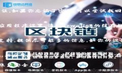 关于“tpwallet登不上了”的问题，通常可能涉及网
