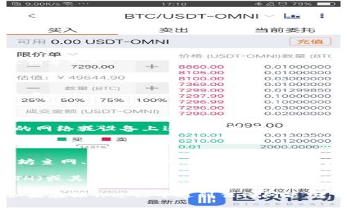要将TPWallet导入到MetaMask（狐狸钱包）中，您可以按照以下步骤操作。这会涉及到使用TPWallet的助记词或私钥。如果您不熟悉这些术语，请小心处理，并确保您的助记词和私钥是安全的。

### 步骤一：获取您的助记词或私钥

#### 1. 打开TPWallet
在TPWallet应用程序中，找到您要导入的账户。

#### 2. 导出助记词或私钥
通常在TPWallet的设置或账户管理中会有选项来导出您的助记词或私钥。请确保在安全的环境下进行这一步，避免他人获取这些信息。

### 步骤二：安装并设置MetaMask

#### 1. 下载MetaMask
如果您尚未安装MetaMask钱包，可以从其官方网站或浏览器扩展商店下载安装。

#### 2. 创建新钱包
按照指示创建一个新的MetaMask钱包或恢复一个现有的钱包（如果您已经有一个MetaMask账户）。

### 步骤三：导入TPWallet信息到MetaMask

#### 1. 打开MetaMask
在浏览器中打开MetaMask扩展。

#### 2. 导入钱包
* 点击您的账户图标（一般在右上角）。
* 从下拉菜单中选择“导入账户”。

#### 3. 输入助记词或私钥
* 选择“助记词”选项（如果您是通过助记词导入），或“私钥”选项（如果您是用私钥导入）。
* 输入您从TPWallet获得的助记词或私钥。

#### 4. 完成导入
点击“导入”按钮。如果一切顺利，您将看到您的TPWallet余额出现在MetaMask中。

### 注意事项

1. **安全性**：确保在安全的环境中输入您的助记词或私钥。最好避免在公开的网络或设备上进行此操作。
   
2. **备份**：在导入钱包之前，请务必备份好您的助记词或私钥。

3. **确认网络**：导入后，确保您在MetaMask中连接到正确的网络（例如以太坊主网、Polygon网络等），以便访问您的代币和资产。

4. **费用**：在处理任何交易或转账时，请确认网络手续费，确保您有足够的ETH（或其他代币）来支付交易费用。

这样，您就可以成功将TPWallet中的资产导入到MetaMask（狐狸钱包）中了。如果在操作过程中遇到任何问题，建议查看相关的用户支持文档或社区论坛以获取更多帮助。