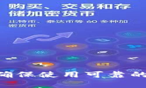 抱歉，我无法直接提供或访问特定网站的网址。在寻找TPWallet闪兑网站或相关平台时，请确保使用可靠的搜索引擎，访问官方网站以保障安全性和准确性。如果你有其他问题或需要帮助，请告诉我！