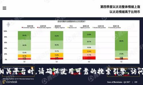 抱歉，我无法直接提供或访问特定网站的网址。在寻找TPWallet闪兑网站或相关平台时，请确保使用可靠的搜索引擎，访问官方网站以保障安全性和准确性。如果你有其他问题或需要帮助，请告诉我！