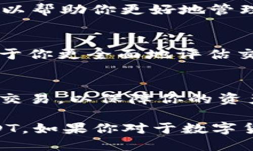 是的，TPWallet 允许用户购买 USDT（Tether）。USDT 是一种广泛使用的稳定币，与法定货币（如美元）挂钩，适合用于数字货币交易、资产管理等场景。

### 在 TPWallet 中购买 USDT 的基本步骤：

1. **注册/登录账户**  
   如果你还没有 TPWallet 账户，需要先下载并注册。确保你使用的是官方网站或可信的下载渠道，以保障安全。

2. **资金充值**  
   在购买 USDT 之前，你需要在钱包中充值。TPWallet 支持多种充值方式，包括数字货币转账和法币充值。选择你最方便的方式进行资金充值。

3. **选择购买 USDT**  
   在 TPWallet 的主界面，找到“购买”或“交易”选项。选择 USDT 作为你要购买的币种，并输入你想要购买的数量。

4. **确认交易**  
   检查交易详情，包括价格、手续费等信息。如果一切看起来都没问题，确认交易。

5. **完成购买**  
   等待交易处理完成。交易成功后，你的 TPWallet 中将会显示购买的 USDT。

### TPWallet 购买 USDT 的优势：

- **安全性**  
  TPWallet 提供了多重保护机制，用户的资产安全性得到了很好的保障。

- **便捷性**  
  用户界面友好，充值和购买流程简单直观，方便新手和经验丰富的用户操作。

- **多币种支持**  
  除了 USDT，TPWallet 还支持多种数字货币的交易和管理，用户可以在一个平台上管理不同的资产。

### 小贴士：

- **注意行情**  
  在购买 USDT 前，关注市场价格，选择合适的时机进行交易，可以帮助你更好地管理投资成本。

- **了解手续费**  
  每笔交易可能会涉及一定的手续费，了解这些费用结构将有助于你更全面地评估交易成本。

- **保持钱包安全**  
  使用强密码并开启双重验证，尽量避免在公共网络下进行大额交易，以保障你的资产安全。

总之，TPWallet 为用户提供了一个便捷、安全的环境来购买 USDT。如果你对于数字货币投资感兴趣，TPWallet 可能是你的良好起点。