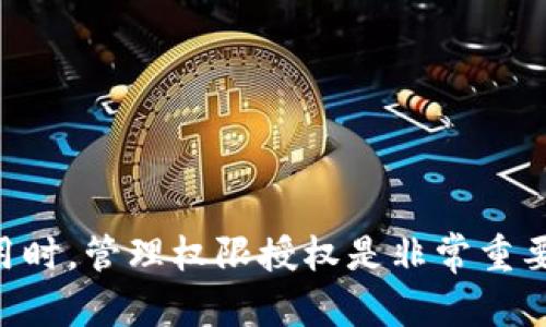 在TPWallet中取消授权的步骤相对简单，以下是详细的指导，帮助你顺利完成这一过程。

步骤一：打开TPWallet应用
首先，确保你已经在手机上安装并打开TPWallet应用。如果你还没有下载，可以在应用商店（如苹果App Store或Google Play Store）中搜索“TPWallet”并下载。

步骤二：登录你的账户
在TPWallet主界面，你需要使用你的账号和密码进行登录。如果你使用的是生物识别功能，如指纹或面部识别，也可以通过这些方式访问你的钱包。

步骤三：进入设置菜单
登录后，你会看到TPWallet的主界面。在此界面上，寻找右上角通常会有一个设置图标（齿轮形状），点击它以进入设置菜单。

步骤四：找到“授权管理”选项
在设置菜单中，向下滚动找到“授权管理”或类似名称的选项并点击它。在这个界面，你将可以看到所有已授权的应用及其访问权限。

步骤五：选择需要取消授权的应用
在授权管理列表中，你会看到一系列已授权的应用。浏览这些应用，找到你希望取消授权的应用，点击它以进入详细信息页。

步骤六：取消授权
在应用的详情页面，通常会有一个“取消授权”或“撤销访问”按钮。点击这个按钮，系统会弹出一个确认框，询问你是否确实希望取消该应用的授权。确认后，该应用将不再能够访问你的TPWallet账户。

步骤七：确认取消授权
完成上述步骤后，建议返回授权管理列表检查一次，确保所选的应用已成功取消授权。可以在列表中查看该应用的状态，若状态显示为“未授权”，则表示操作成功。

步骤八：关闭TPWallet并退出账户
在确认授权已被取消后，你可以安全地关闭TPWallet应用。如果你担心账户安全，建议在结束使用后退出账户。

注意事项
1. 在取消授权前，请确保你了解该应用为什么需要获取你的权限，以便更好地管理你的数据安全。
2. 如果不小心取消了某些必要的授权，可能会导致应用无法正常使用，你可以重复上述步骤重新授权。
3. 经常检查和管理你的应用授权，确保个人信息的安全和隐私，尤其是在使用加密钱包的情况下。

通过以上步骤，你可以轻松地在TPWallet中取消授权，保护你的资产安全。在使用各类数字钱包或金融应用时，管理权限授权是非常重要的，保持警惕，确保只授权可信赖的应用访问你的信息。希望这些信息能帮助你顺利完成取消授权的操作！