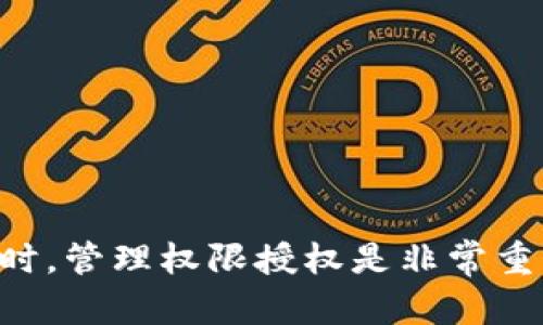 在TPWallet中取消授权的步骤相对简单，以下是详细的指导，帮助你顺利完成这一过程。

步骤一：打开TPWallet应用
首先，确保你已经在手机上安装并打开TPWallet应用。如果你还没有下载，可以在应用商店（如苹果App Store或Google Play Store）中搜索“TPWallet”并下载。

步骤二：登录你的账户
在TPWallet主界面，你需要使用你的账号和密码进行登录。如果你使用的是生物识别功能，如指纹或面部识别，也可以通过这些方式访问你的钱包。

步骤三：进入设置菜单
登录后，你会看到TPWallet的主界面。在此界面上，寻找右上角通常会有一个设置图标（齿轮形状），点击它以进入设置菜单。

步骤四：找到“授权管理”选项
在设置菜单中，向下滚动找到“授权管理”或类似名称的选项并点击它。在这个界面，你将可以看到所有已授权的应用及其访问权限。

步骤五：选择需要取消授权的应用
在授权管理列表中，你会看到一系列已授权的应用。浏览这些应用，找到你希望取消授权的应用，点击它以进入详细信息页。

步骤六：取消授权
在应用的详情页面，通常会有一个“取消授权”或“撤销访问”按钮。点击这个按钮，系统会弹出一个确认框，询问你是否确实希望取消该应用的授权。确认后，该应用将不再能够访问你的TPWallet账户。

步骤七：确认取消授权
完成上述步骤后，建议返回授权管理列表检查一次，确保所选的应用已成功取消授权。可以在列表中查看该应用的状态，若状态显示为“未授权”，则表示操作成功。

步骤八：关闭TPWallet并退出账户
在确认授权已被取消后，你可以安全地关闭TPWallet应用。如果你担心账户安全，建议在结束使用后退出账户。

注意事项
1. 在取消授权前，请确保你了解该应用为什么需要获取你的权限，以便更好地管理你的数据安全。
2. 如果不小心取消了某些必要的授权，可能会导致应用无法正常使用，你可以重复上述步骤重新授权。
3. 经常检查和管理你的应用授权，确保个人信息的安全和隐私，尤其是在使用加密钱包的情况下。

通过以上步骤，你可以轻松地在TPWallet中取消授权，保护你的资产安全。在使用各类数字钱包或金融应用时，管理权限授权是非常重要的，保持警惕，确保只授权可信赖的应用访问你的信息。希望这些信息能帮助你顺利完成取消授权的操作！